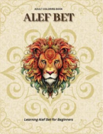 Adult Alef Bet Coloring Book